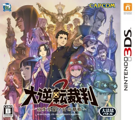Dai Gyakuten Saiban 2 - Naruhodou Ryuunosuke no Kakugo (Japan)